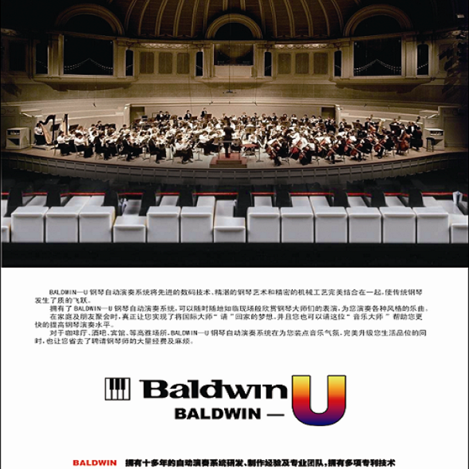 Baldwin-U